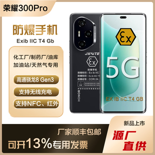 honor 300Pro智能防爆手机化工厂石油本安EX巡检测NFC红外5G 荣耀