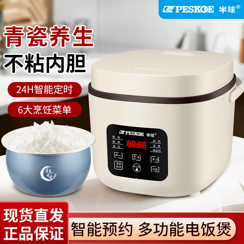 半球电饭煲家用1人-6人 智能预约多功能迷你小型不粘锅宿舍电饭锅