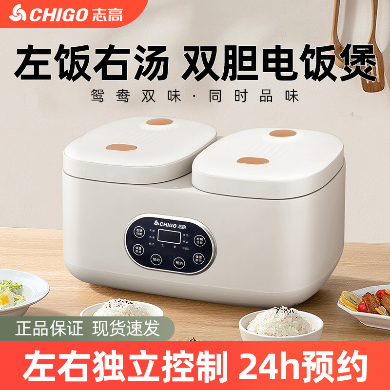 志高智能双胆电饭煲新款二合一体家用多功能鸳鸯电饭煲迷你小型锅