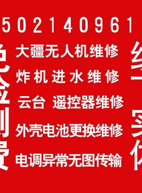 D大疆无人机维修御3T C E 4T系列炸机撞机云台故障检修邮寄浙江店