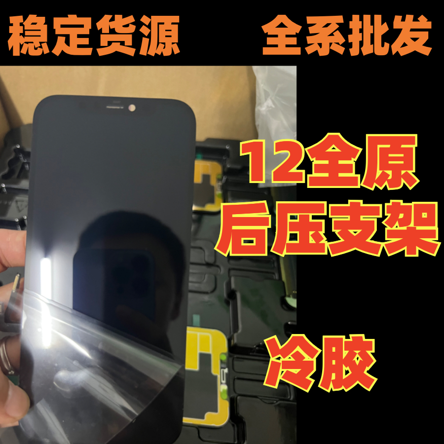 苹果12全新全原拆机总成