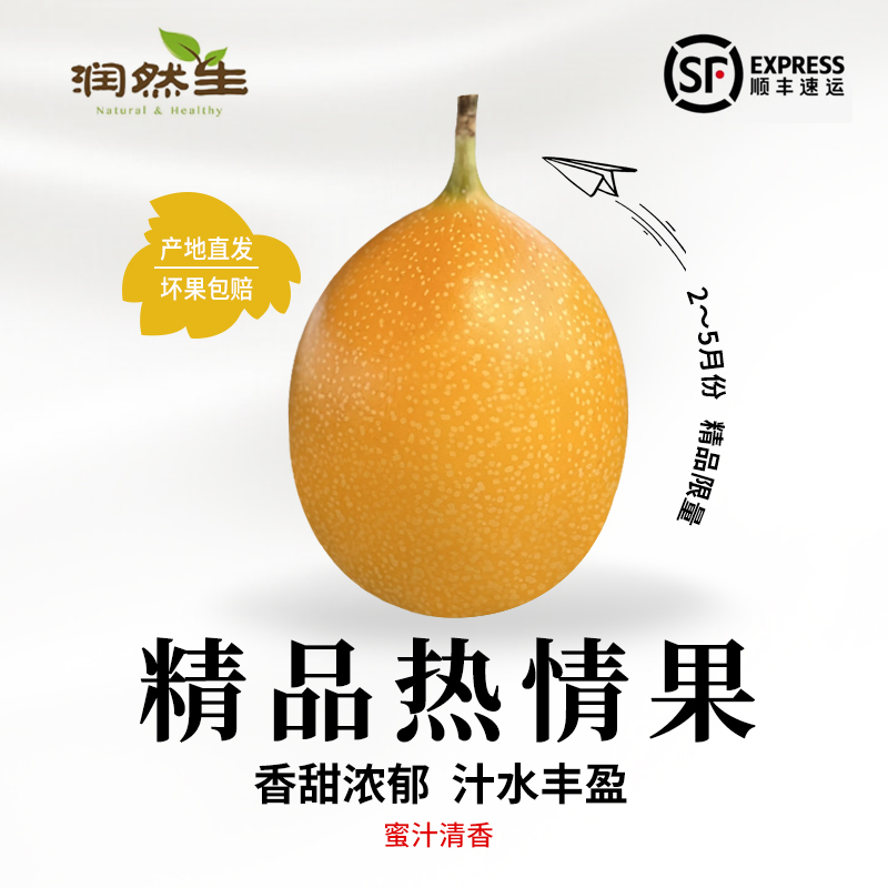 云南西双版纳现摘纯甜热情果Passionfruit百香果水果礼盒大果顺丰 水产肉类/新鲜蔬果/熟食 百香果 原图主图