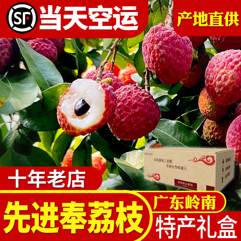 【顺丰空运】岭南仙进奉荔枝5斤