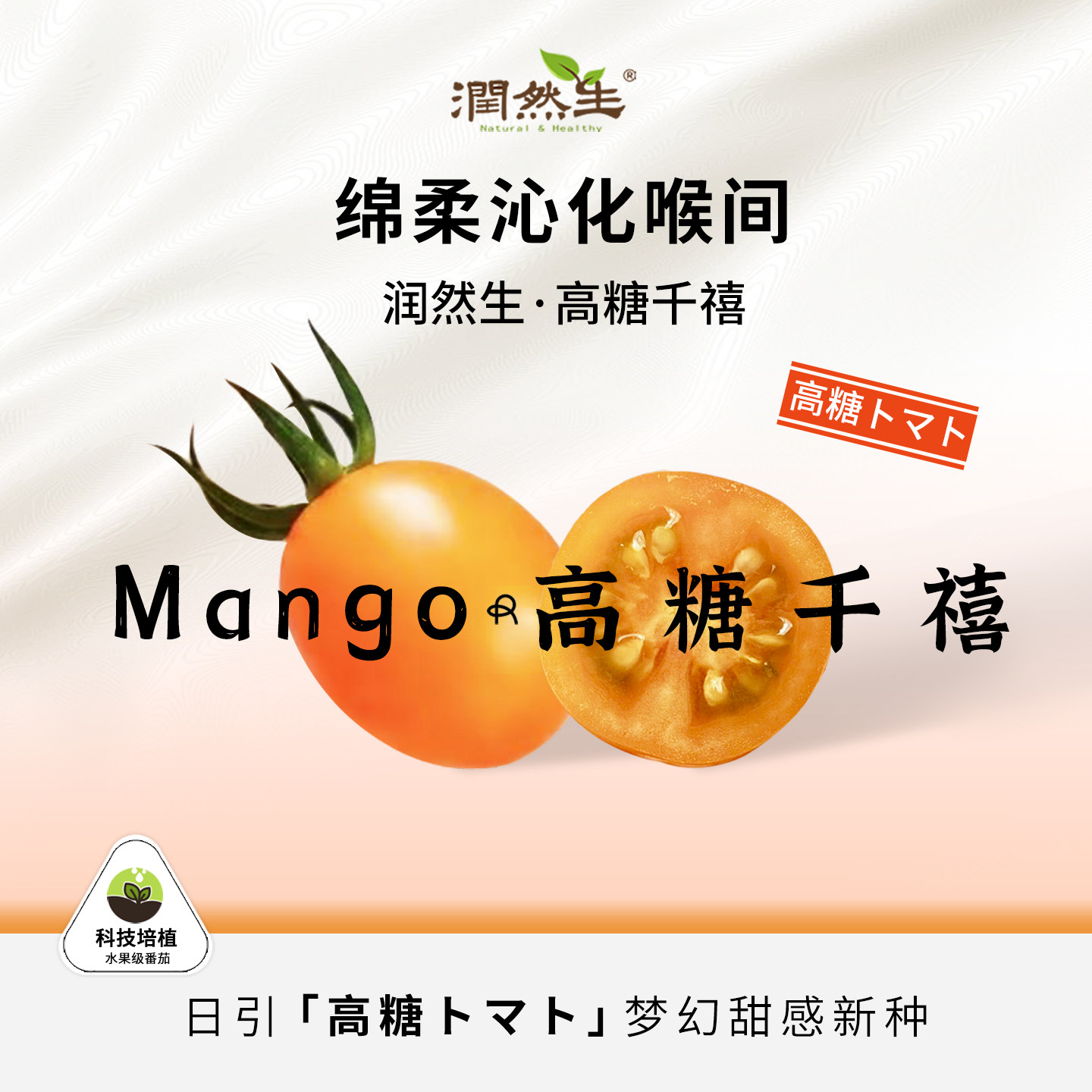 润然生新鲜现摘临海盐碱沙地mango高糖黄橙千禧小番茄圣女果甜,水产肉类/新鲜蔬果/熟食,番茄,淘宝优惠券,粉丝福利购,淘宝优惠卷