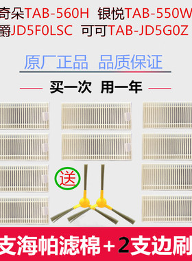 海尔扫地机器人玛奇朵TAB-T560H银悦T550WSC伯爵边刷海帕滤棉配件