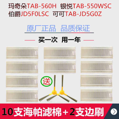 海尔银悦T550W边刷滤芯配件