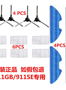 浦桑尼克扫地机VSLAM-811GB/911SE 滚刷边刷海帕拖地抹布原装配件