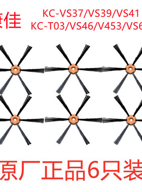 KONKA康佳智能扫地机器人KC_VS66/VS39/37/41/T03边刷扫地刷配件