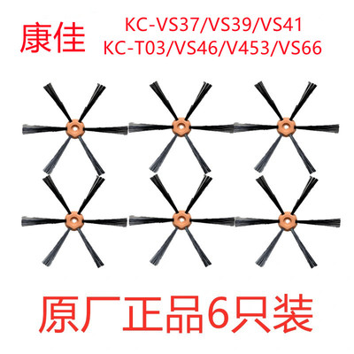 康佳扫地机毛刷KC-T03/VS37