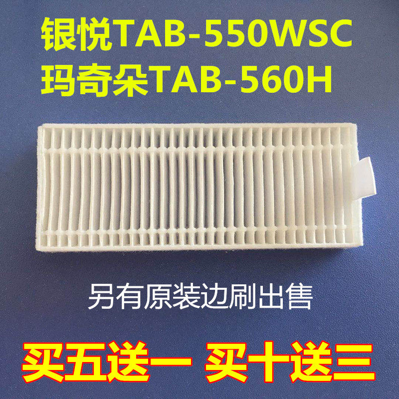 海尔扫地机 玛奇朵TAB-T560H/银悦TAB-T550WSC海帕过滤棉边刷配件