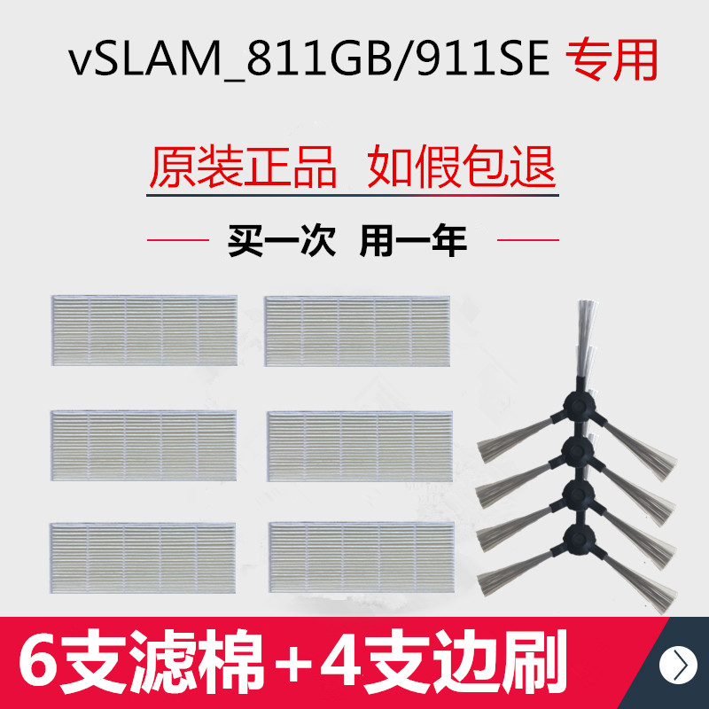 浦桑尼克智能扫地机过滤棉811刷