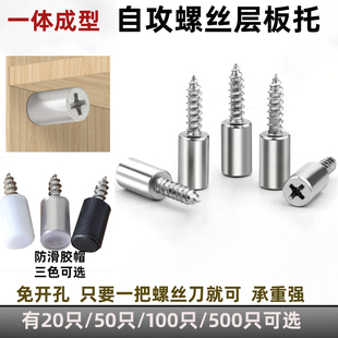 自攻螺丝层板托一体隔板固定托免打孔五金支撑钉橱衣柜书柜支架托