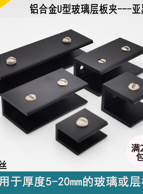 太空铝合金U型亚黑色玻璃夹浴室配件层隔板托支架固定夹子免打孔