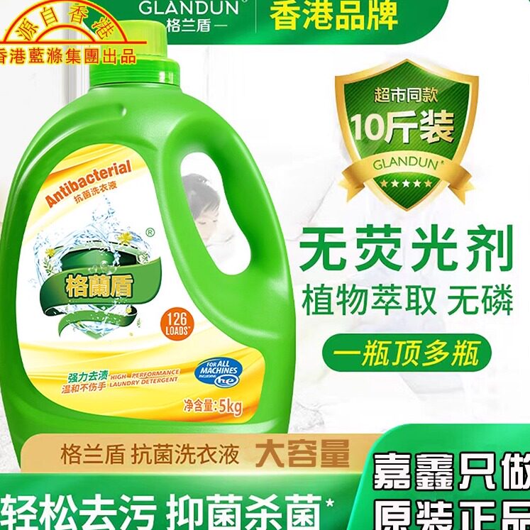 格兰盾洗衣液去污渍除菌除螨装家庭装大桶桶装大包装洗护手洗机洗