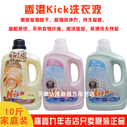 香港KICK除螨留香洗衣液5kg
