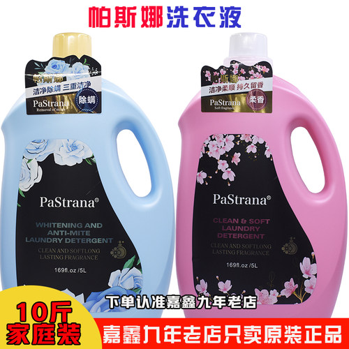 帕斯娜5L持久留香去渍除菌洗衣液