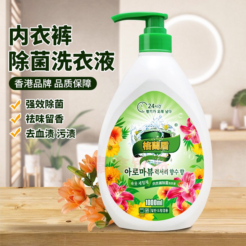 格兰盾抗菌内衣洗衣液