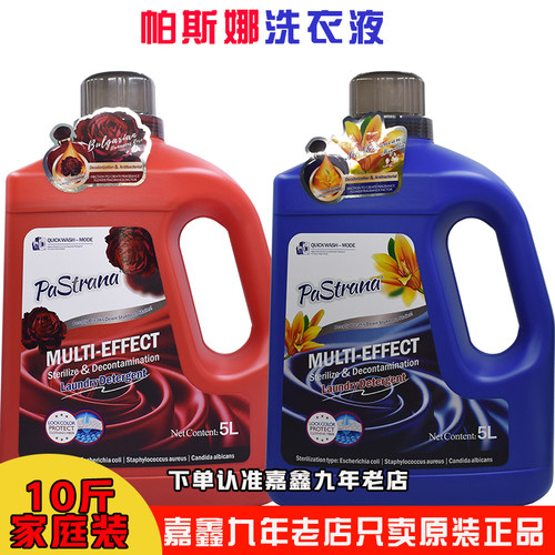 帕斯娜5L持久留香去渍除菌洗衣液