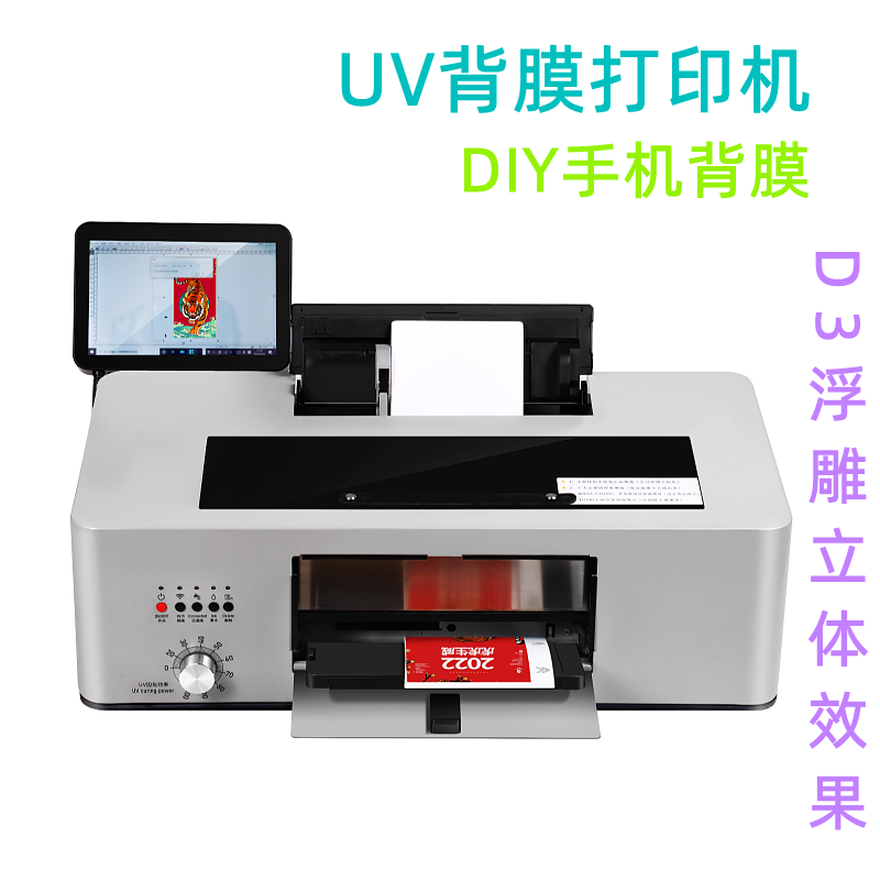 UV3D浮雕彩绘打印机亚克力手机背膜DIY智能定制平板背贴普通PUC料