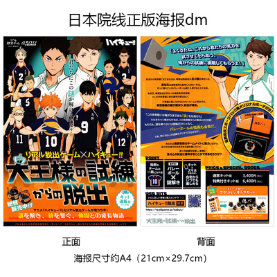 排球少年SCRAP联动官方海报