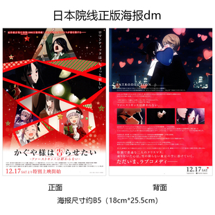 辉夜大小姐想让我告白 初吻不会结束 日本院线宣传官方原版海报dm