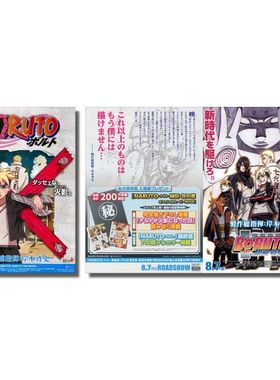 火影忍者 博人传 日本宣传官方原版海报dm 2015年