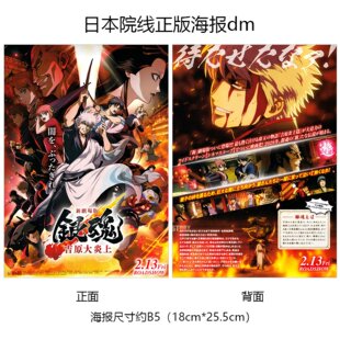 银魂 吉原大炎上 日本宣传官方原版海报dm 2026年