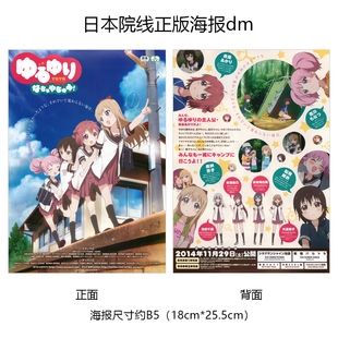 摇曳百合 暑假时光 日本院线宣传官方原版海报dm 2014年