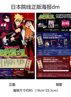 火影忍者 博人传 解谜游戏 日本宣传官方原版海报dm 2015年