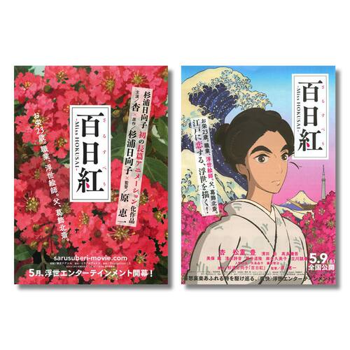 百日红日本院线宣传官方原版海报