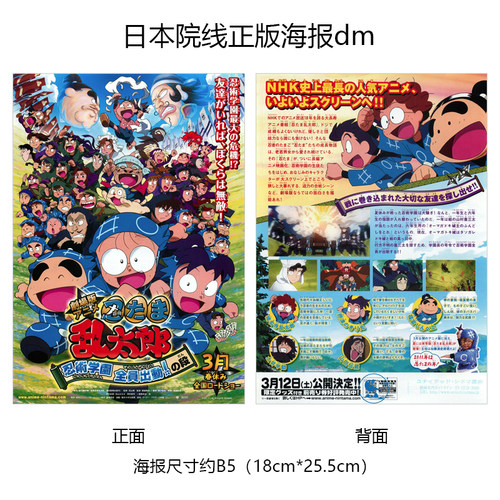 忍者乱太郎官方原版海报dm
