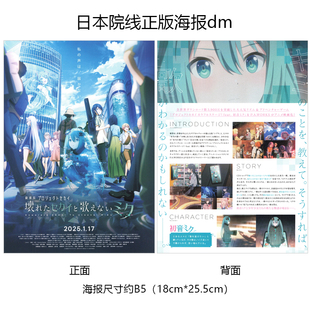 初音未来 世界计划破碎的世界与无法歌唱的未来 日本院线官方海报