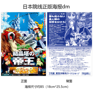 宝可梦:结晶塔的帝王炎帝 日本宣传官方原版海报dm 2000年