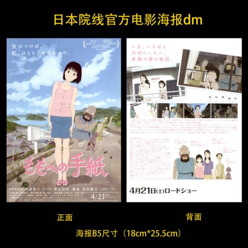 给桃子的信官方原版海报dm