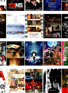 320号 特价日本海报院线宣传官方原版海报dm