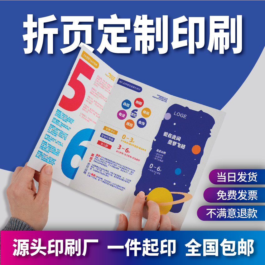 宣传折页设计印刷定制源头工厂