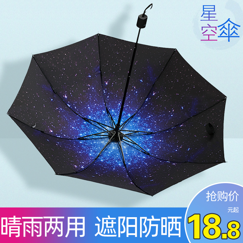 雨伞大号折叠韩国小清新黑胶防晒防紫外线遮阳伞女晴雨两用太阳伞