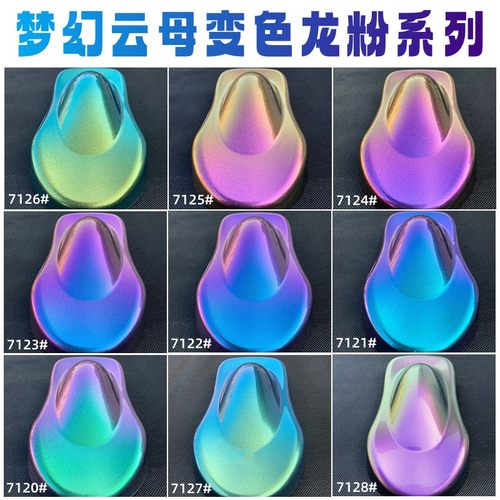 变色粉改色鱼竿模型漆美甲珠光粉