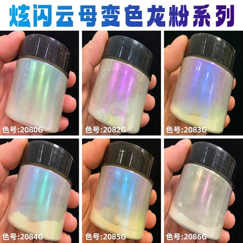 珠光粉鱼竿渔具油漆粉变色龙粉