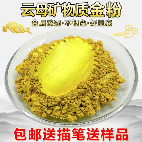 云母金粉对联金书法黄金粉牌匾佛像亮金粉矿物质颜料银粉镶嵌滴胶 - 封面