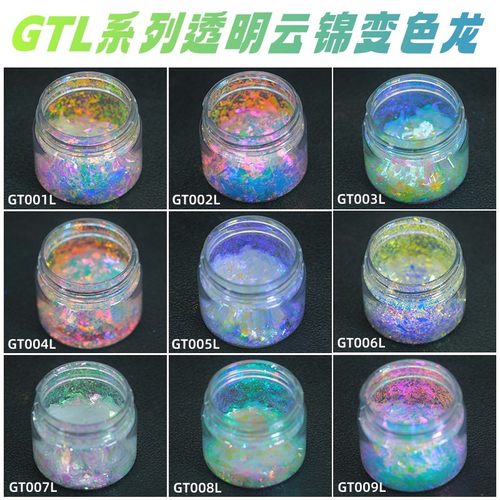高色浓度幻彩欧泊透明爆闪云锦粉