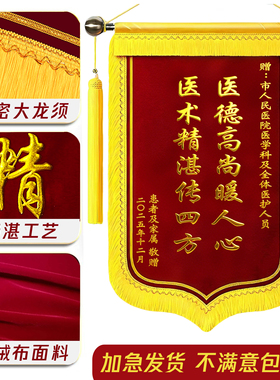 锦旗定做感谢高档旌旗订制作生日幼儿园老师医生物业月嫂装修服务