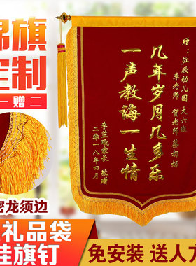 锦旗定做制作高档物业月嫂旌旗感谢幼儿园老师医生生日教师节制做