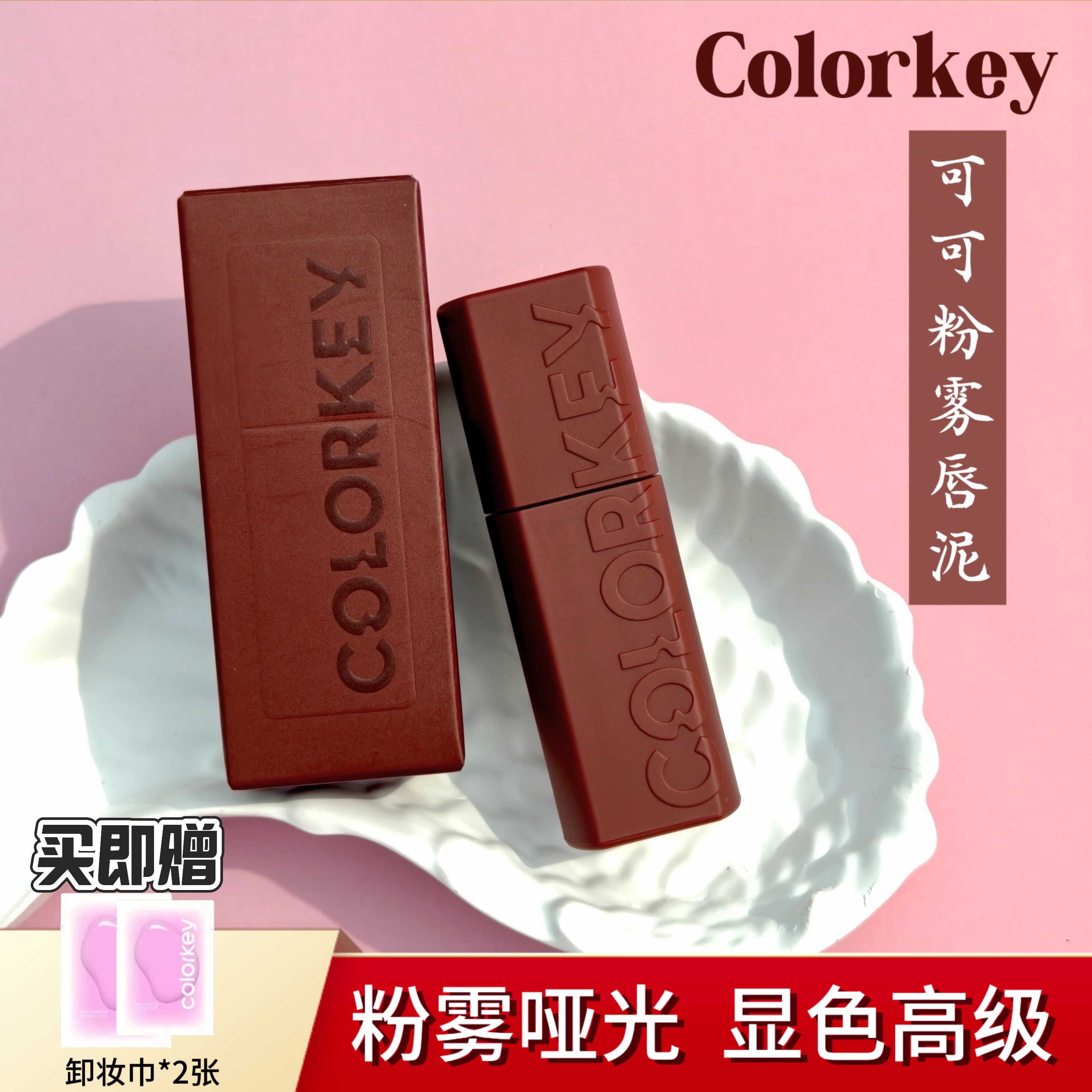 B927可可粉雾唇泥R923