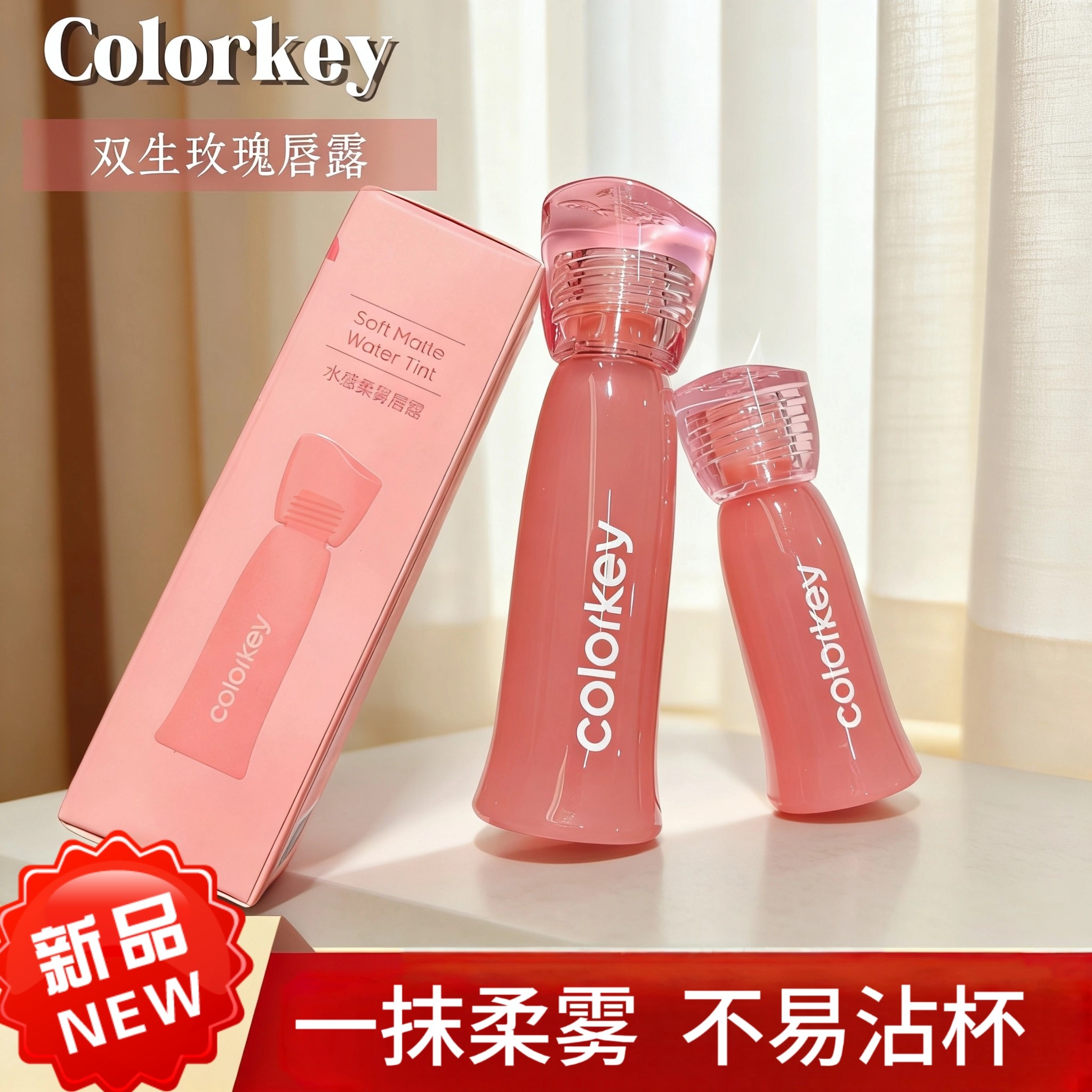 O344珂拉琪双生玫瑰水雾唇露504雾面哑光307不沾杯唇釉Colorkey