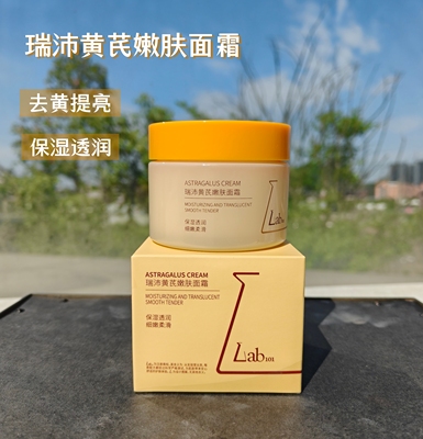 新日期Lab瑞沛黄芪面霜嫩肤保湿去黄提亮肤色细嫩不易搓泥正品