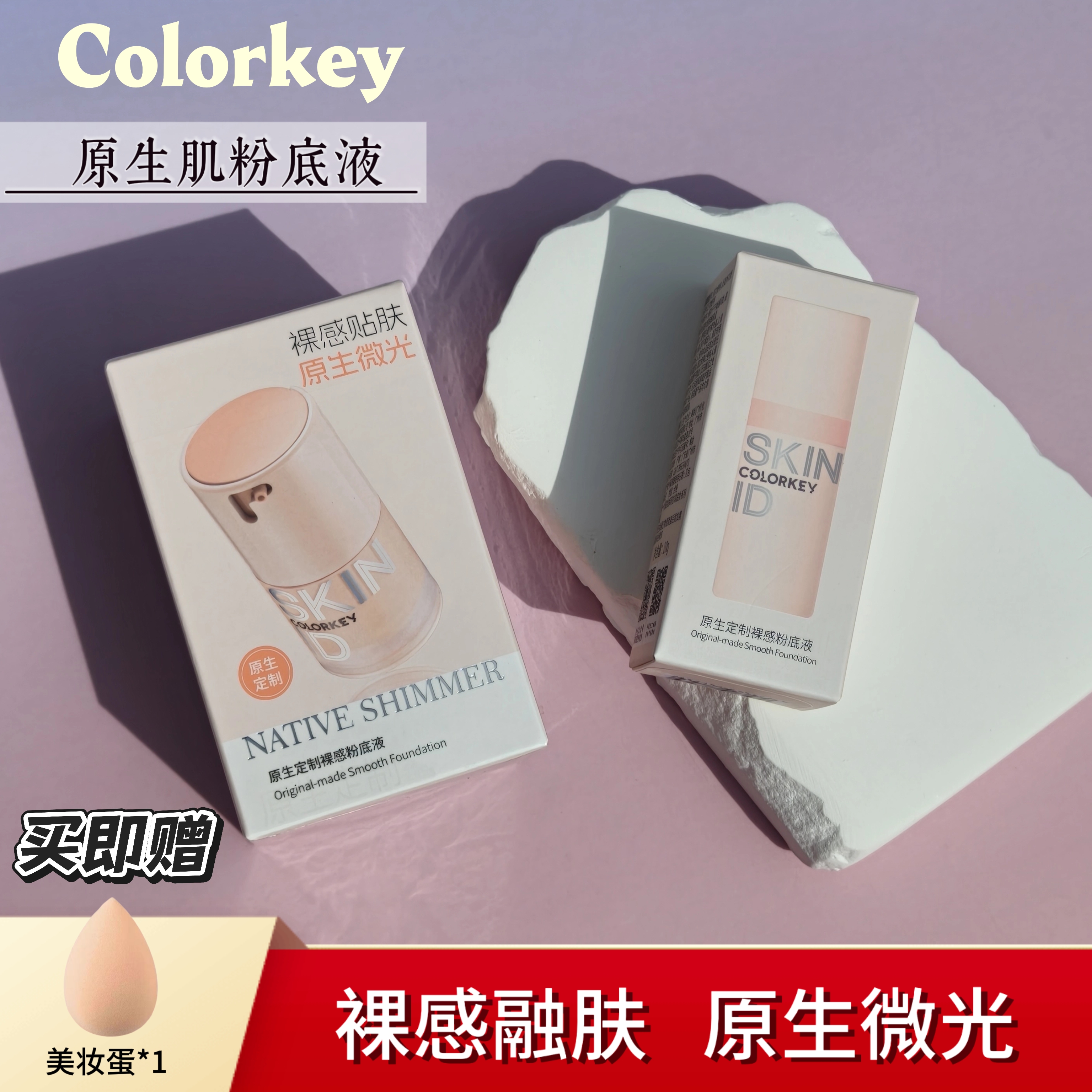 珂拉琪原生肌粉底液遮瑕干皮油皮控油保湿裸感贴肤Colorkey