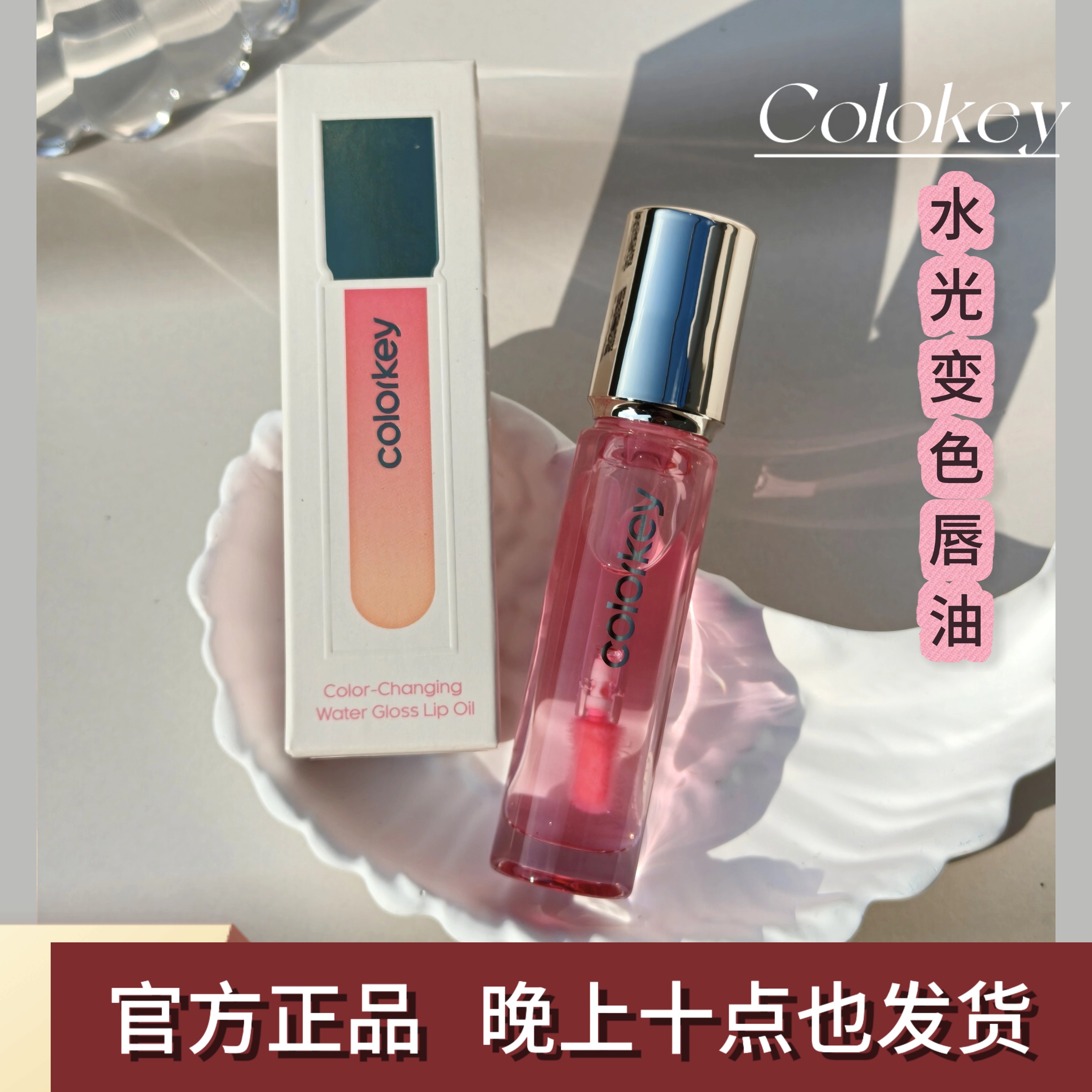 水光变色唇油020水波波唇蜜