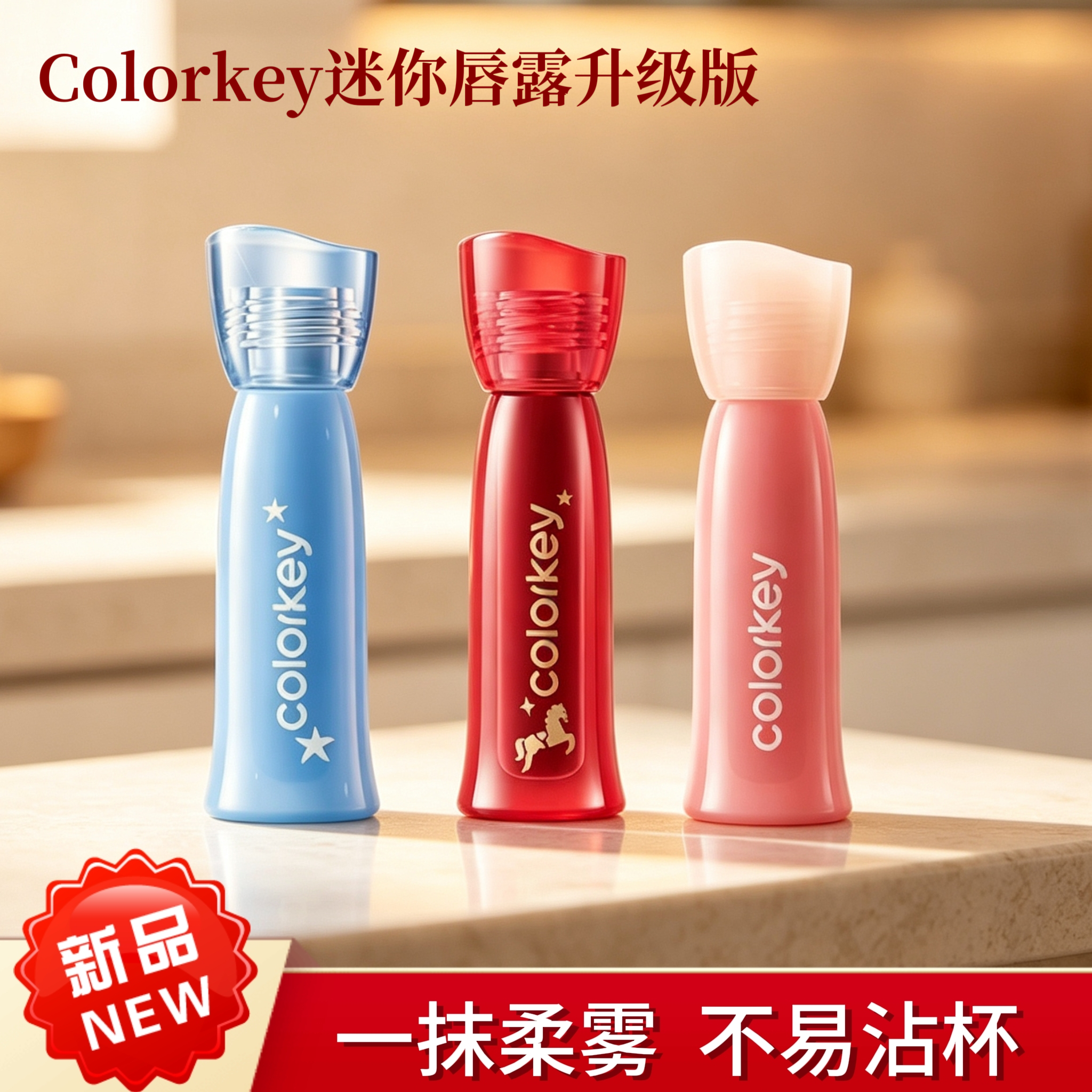 珂拉琪迷你唇露p307水光雾面368马年509升级版小样唇釉不易沾杯