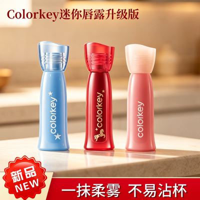 珂拉琪迷你唇露p307水光雾面368马年509升级版小样唇釉不易沾杯